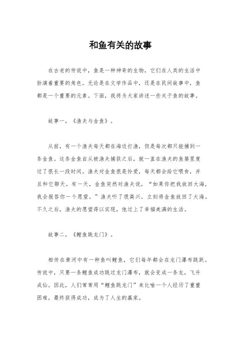 和鱼有关的故事