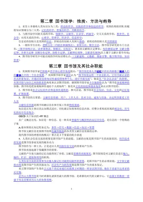 图书馆学(吴慰慈)_知识点概要.