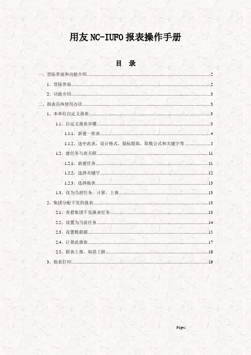用友NC报表使用手册(附图片完整版)