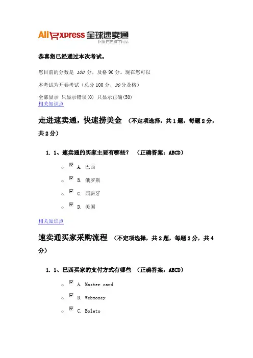 速卖通考卷100分