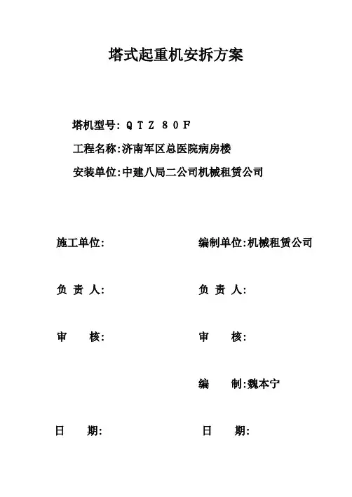 张家港80F塔机安拆方案