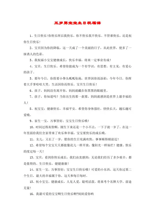 五岁男宝宝生日祝福语