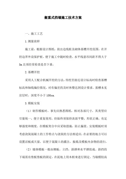 衡重式挡墙施工技术方案4