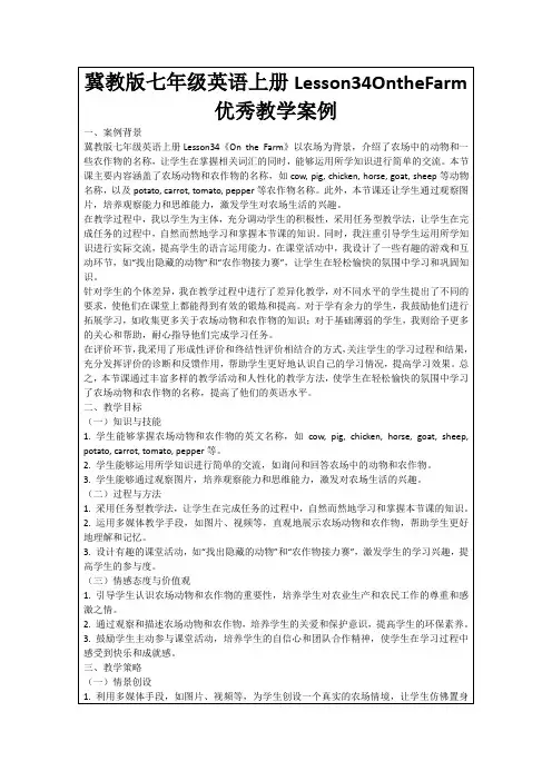 冀教版七年级英语上册Lesson34OntheFarm优秀教学案例