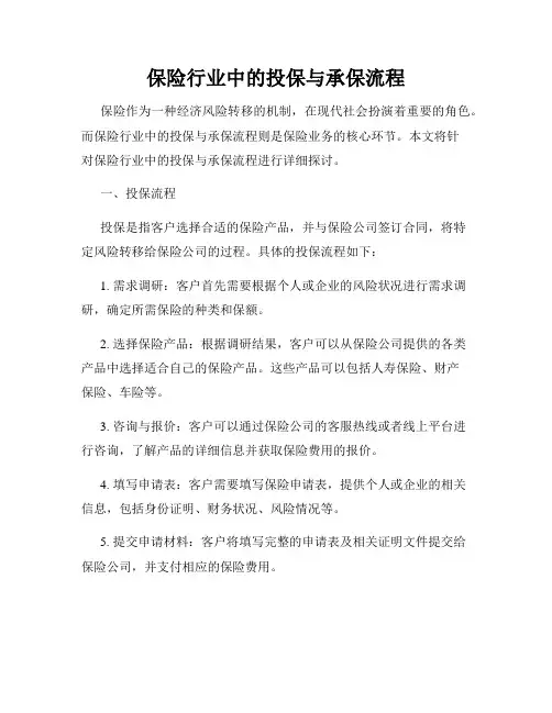 保险行业中的投保与承保流程