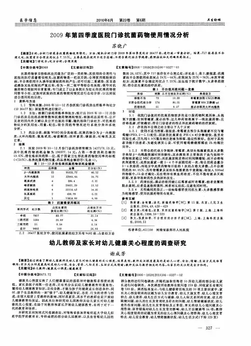 2009年第四季度医院门诊抗菌药物使用情况分析