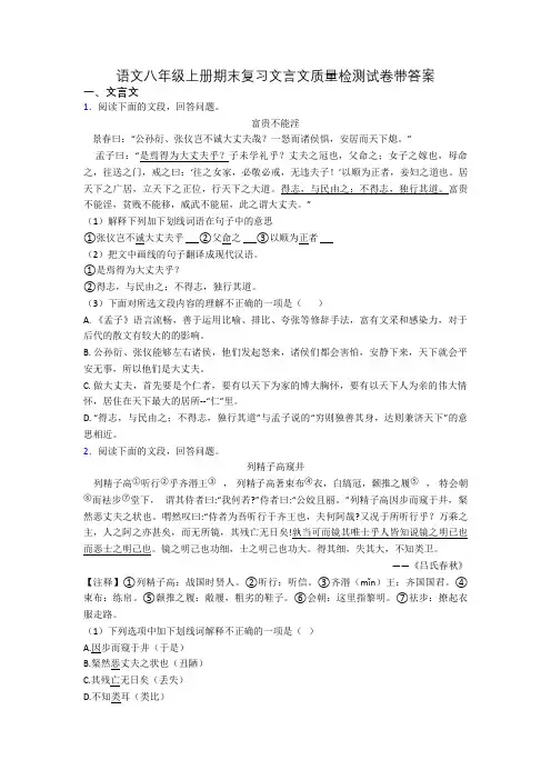 语文八年级上册期末复习文言文质量检测试卷带答案