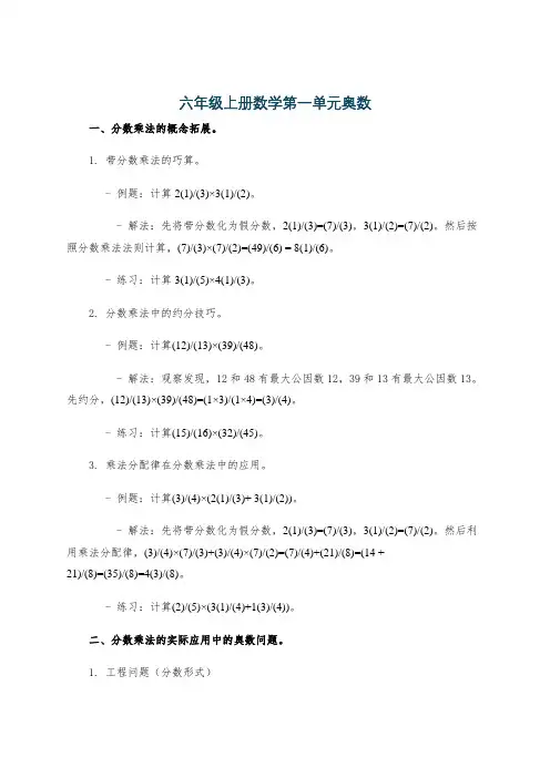 六年级上册数学第一单元奥数