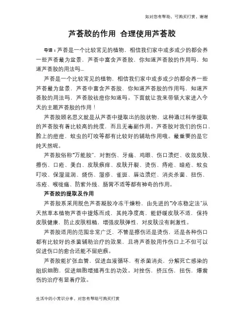 芦荟胶的作用 合理使用芦荟胶
