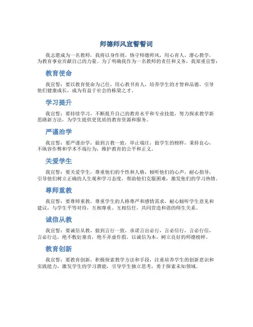 师德师风宣誓誓词(一)