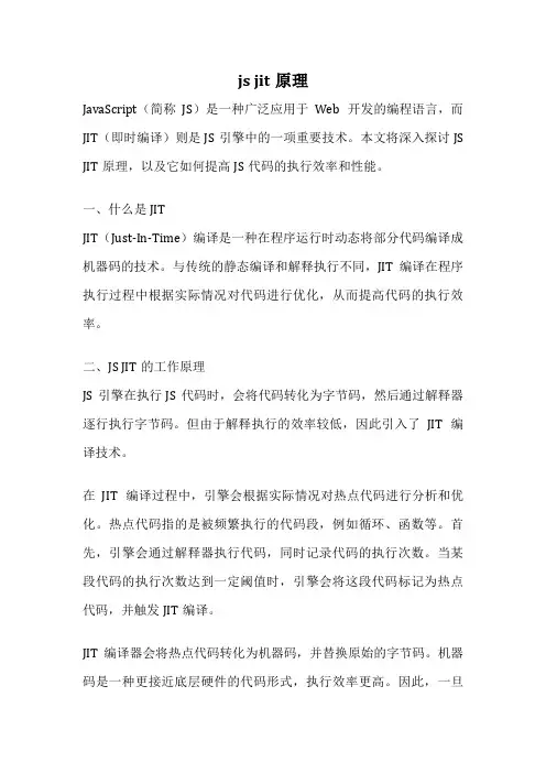 js jit原理