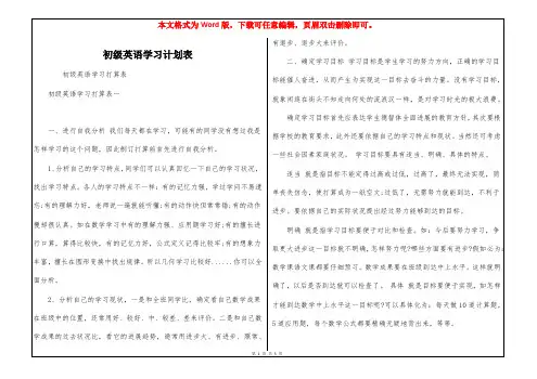 初级英语学习计划表