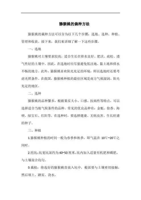 猕猴桃的栽种方法