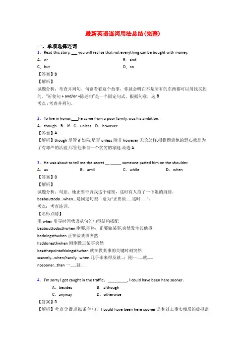 最新英语连词用法总结(完整)