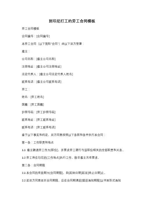 到印尼打工的劳工合同模板