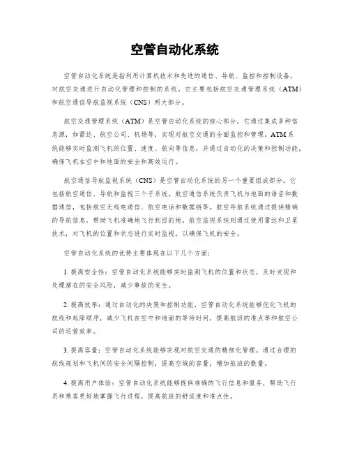 空管自动化系统