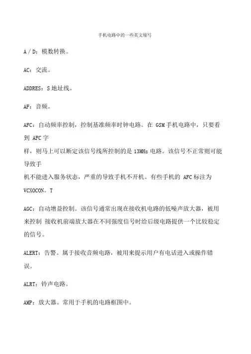 手机电路中常用的英文缩写