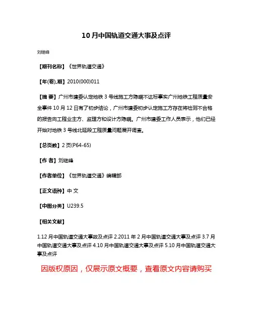 10月中国轨道交通大事及点评