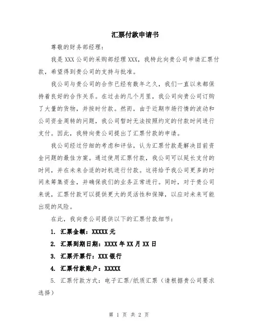 汇票付款申请书