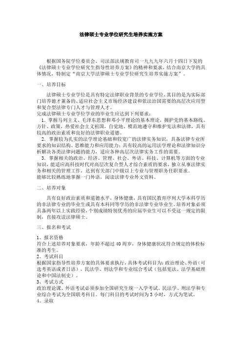 南京大学法律硕士专业学位研究生培养实施方案-南京大学研究生院