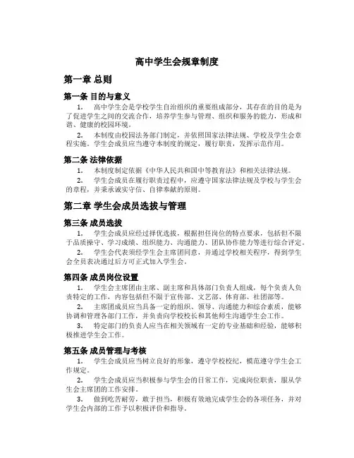 高中学生会规章制度[1]