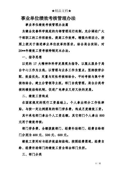 事业单位绩效考核管理办法