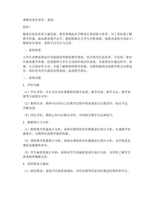 大学生评教系统介绍信模板