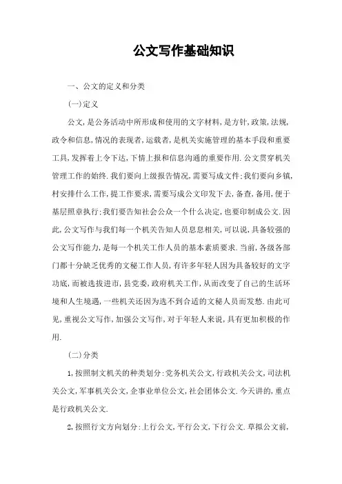 公文写作基础知识(整理)
