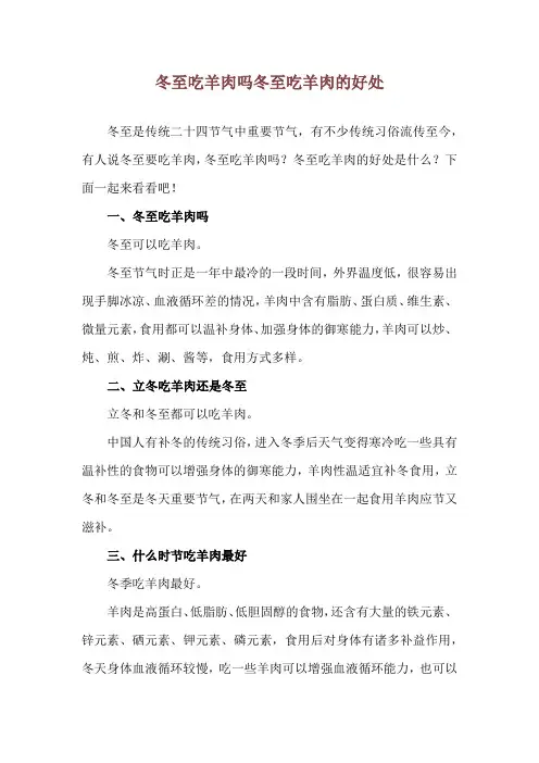 冬至吃羊肉吗 冬至吃羊肉的好处