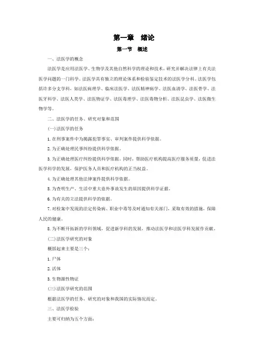 法医学概论