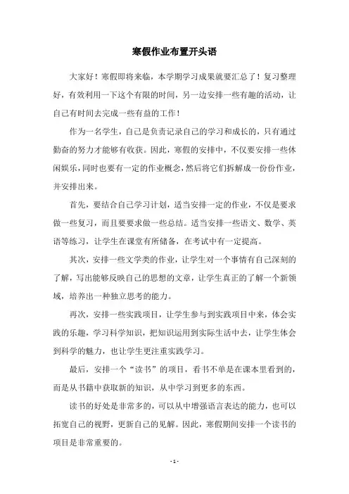 寒假作业布置开头语