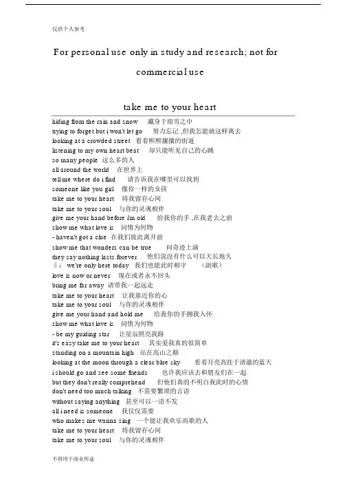 take_me_to_your_heart歌词(中英文对照版).doc