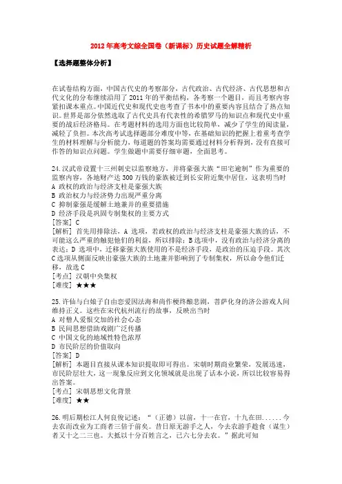2012年高考文综全国卷(新课标)历史试题全解精析