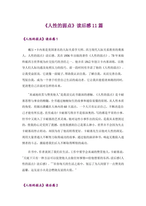 《人性的弱点》读后感11篇