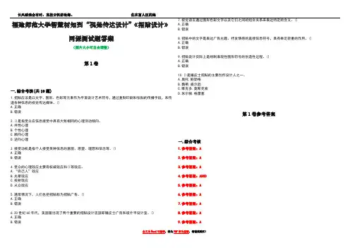 福建师范大学智慧树知到“视觉传达设计”《招贴设计》网课测试题答案卷3