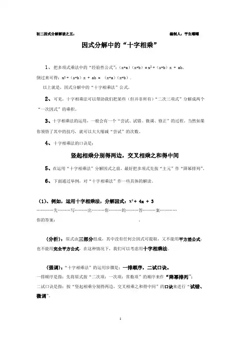 初中因式分解中的“十字相乘法”