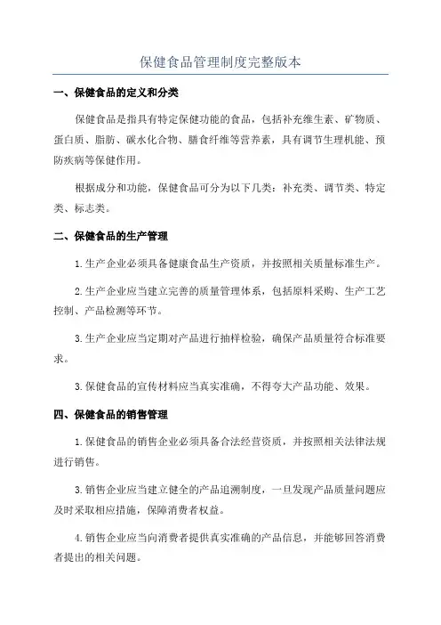 保健食品管理制度完整版本
