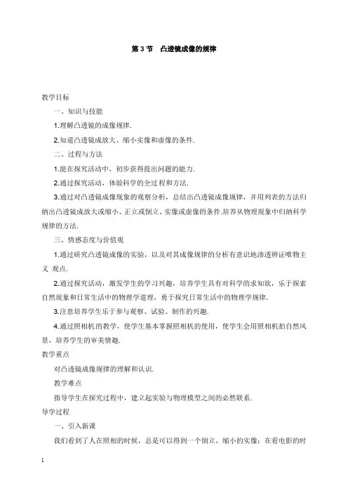 八年级物理上册5.3凸透镜成像的规律学案新版新人教版【word版】.doc