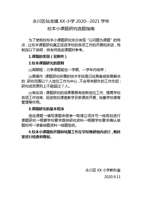 校本课题选题指南
