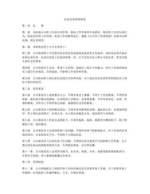 仪表仪容管理制度