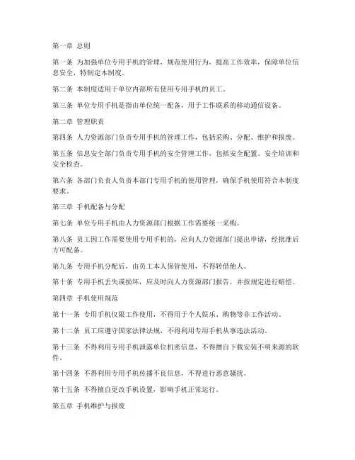 单位专用手机管理制度