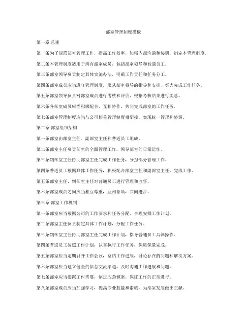 部室管理制度模板