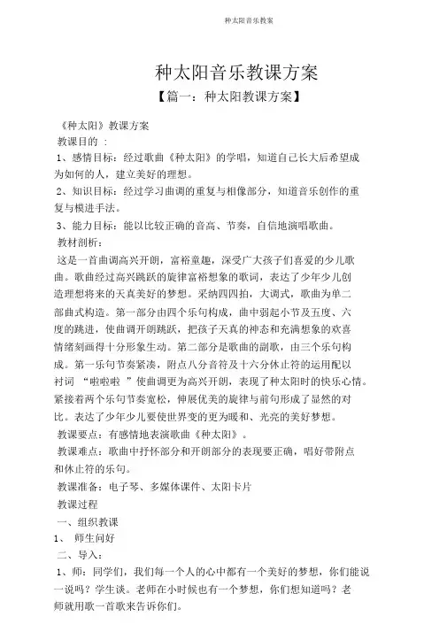 种太阳音乐教案