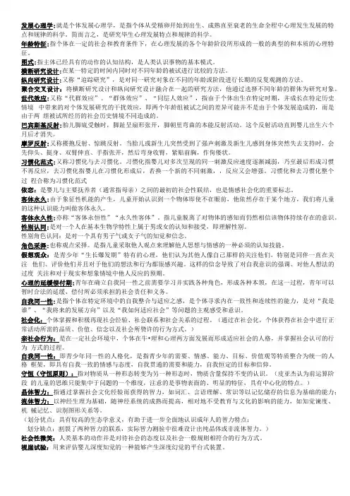 发展心理学知识点归纳