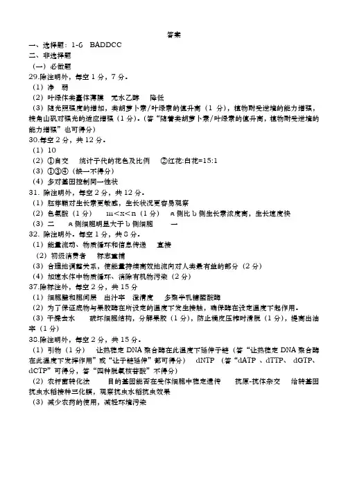 2019高三一模生物答案