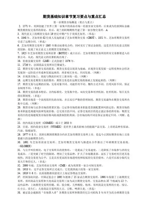 期货从业资格考试重点总结