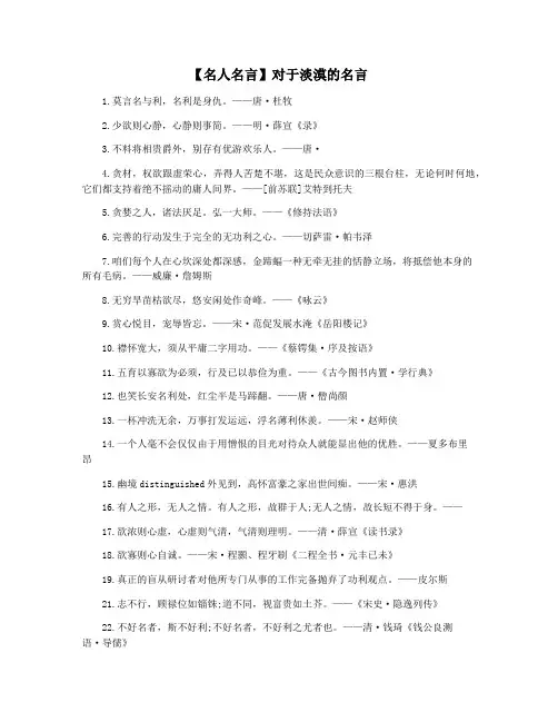 【名人名言】对于淡漠的名言
