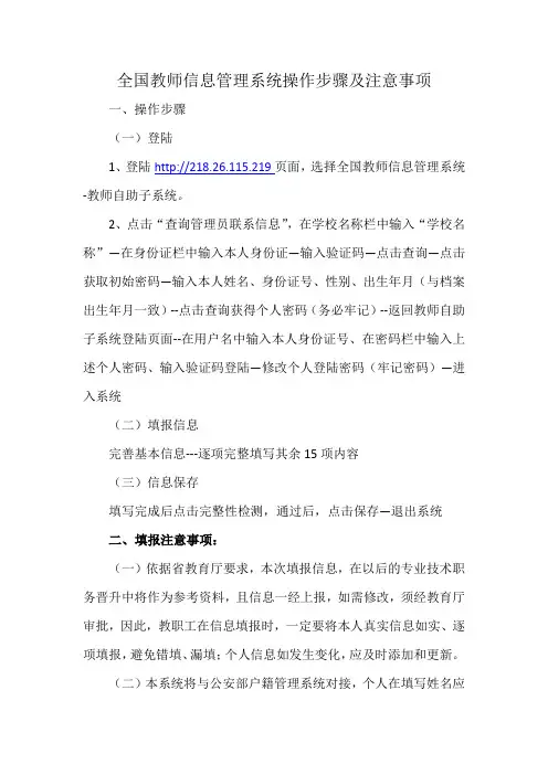 全国教师信息管理系统操作步骤及注意事项