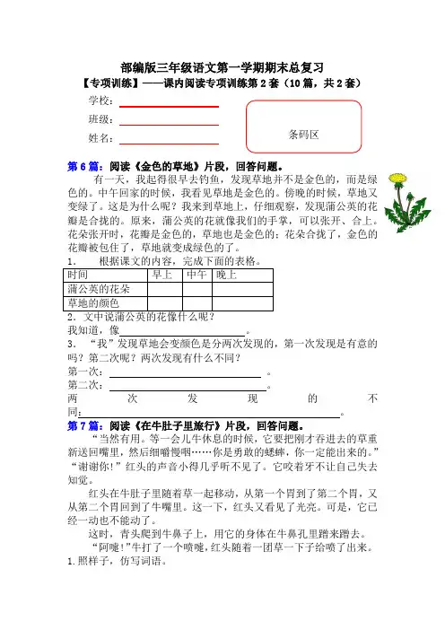 【期末复习专项训练】小学语文三年级上册期末总复习《课内阅读专项练习第2套》(10篇,共2套)附答案