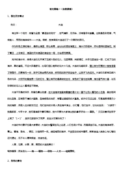 四年级(上册)语文园地